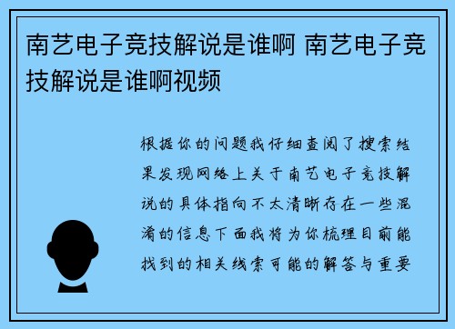 南艺电子竞技解说是谁啊 南艺电子竞技解说是谁啊视频